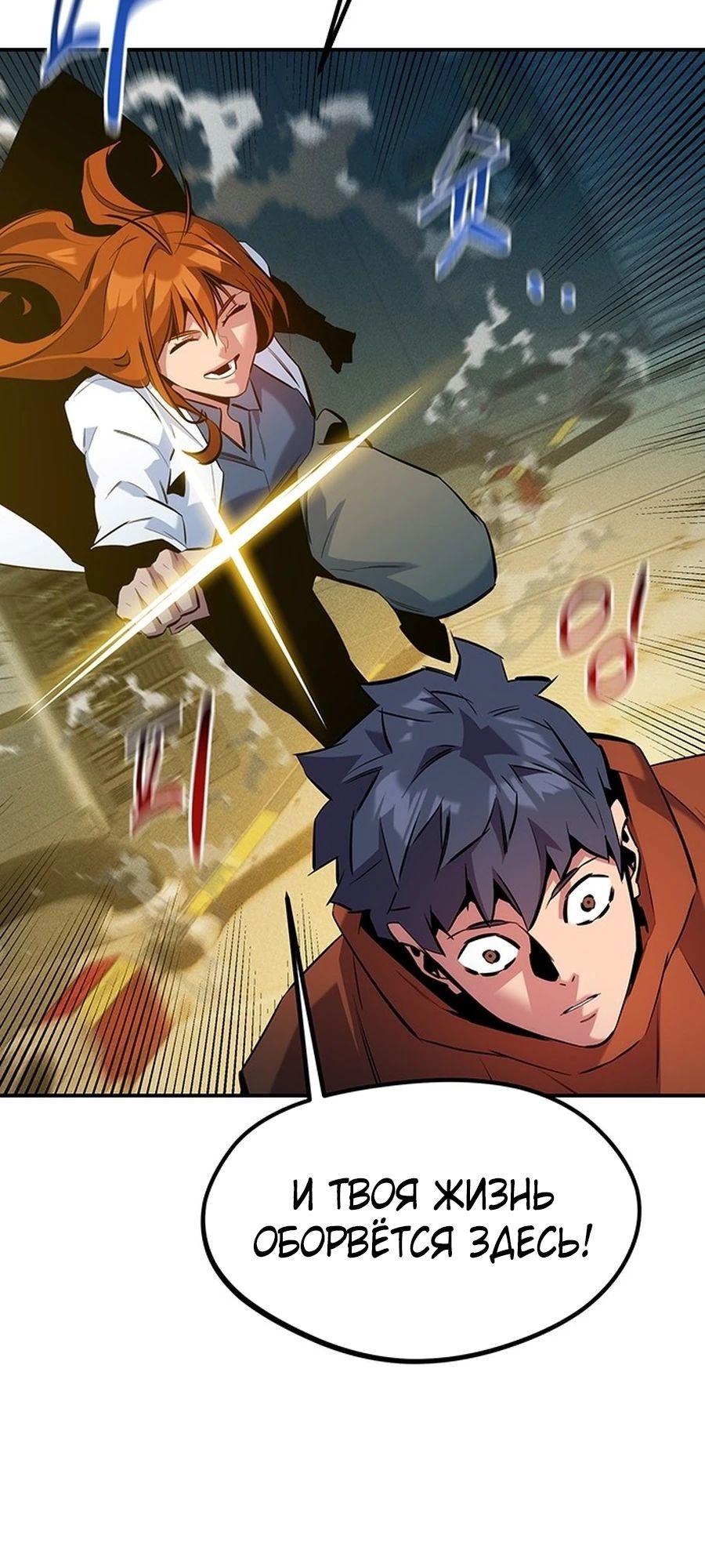 Манга Автоохота с клонами - Глава 142 Страница 46