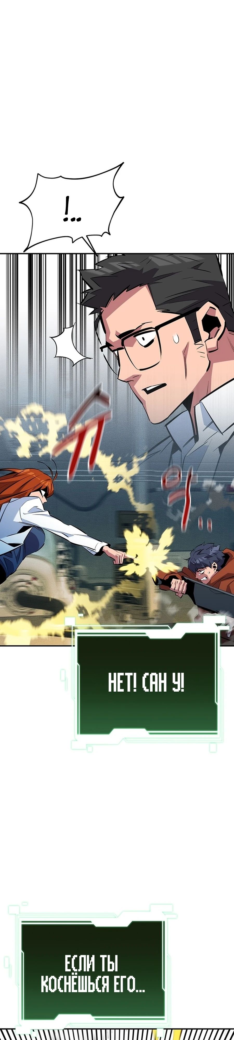 Манга Автоохота с клонами - Глава 142 Страница 47