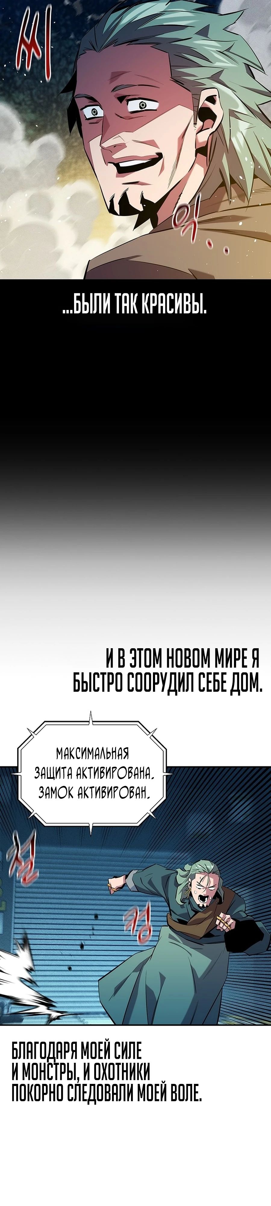 Манга Автоохота с клонами - Глава 142 Страница 25