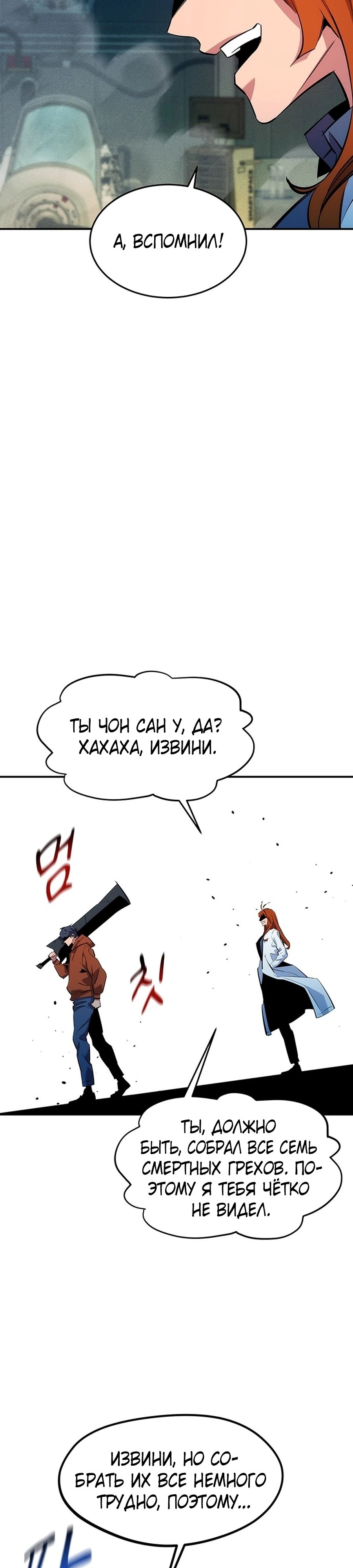 Манга Автоохота с клонами - Глава 142 Страница 45