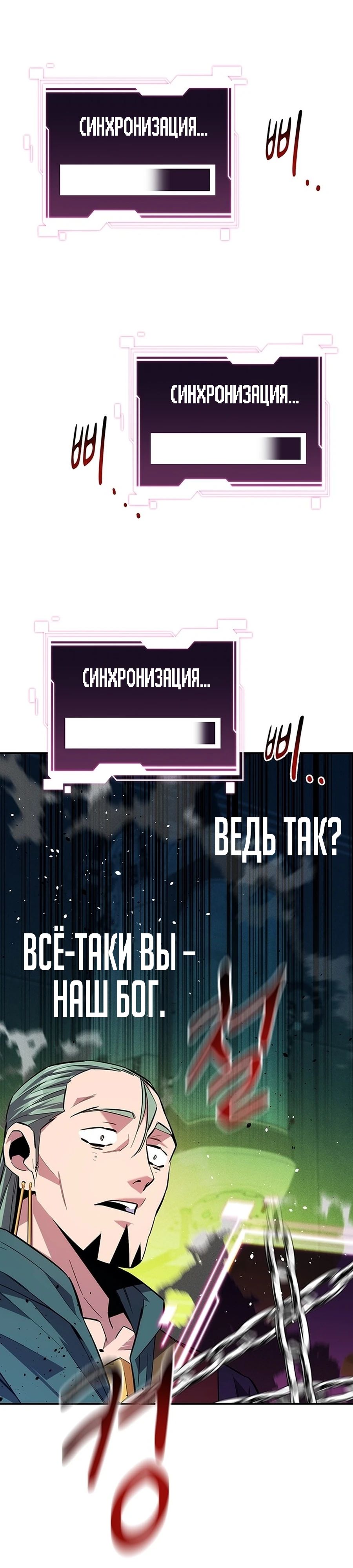 Манга Автоохота с клонами - Глава 142 Страница 35