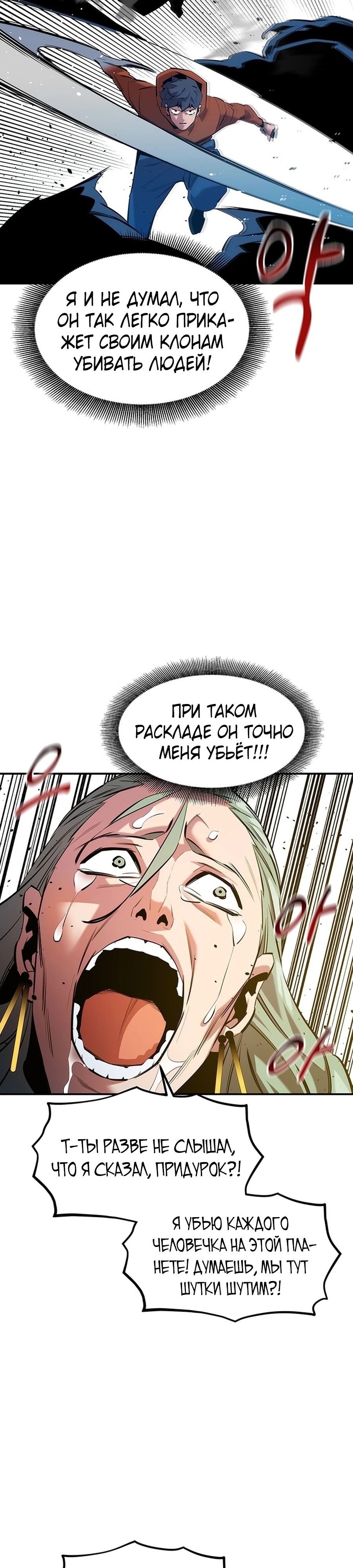 Манга Автоохота с клонами - Глава 142 Страница 6
