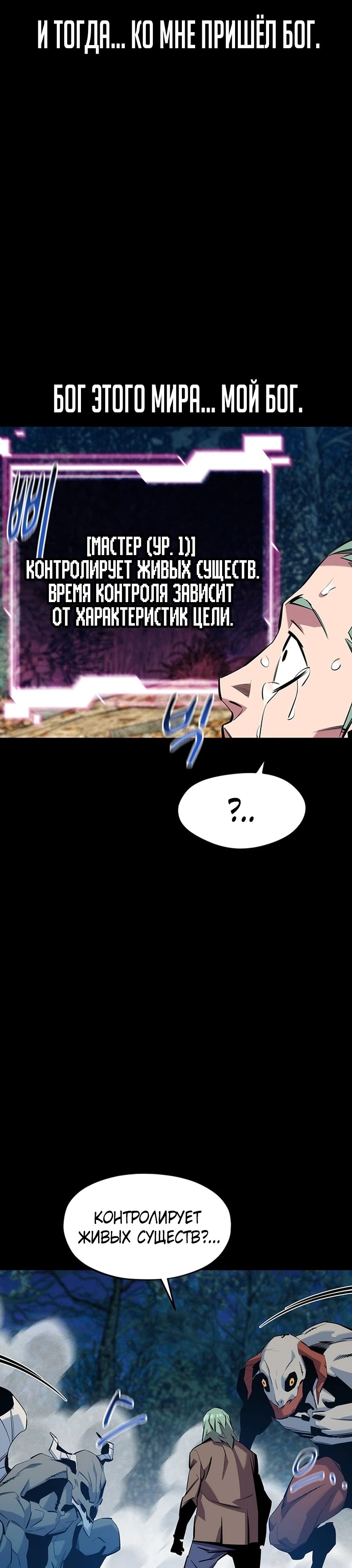 Манга Автоохота с клонами - Глава 142 Страница 23