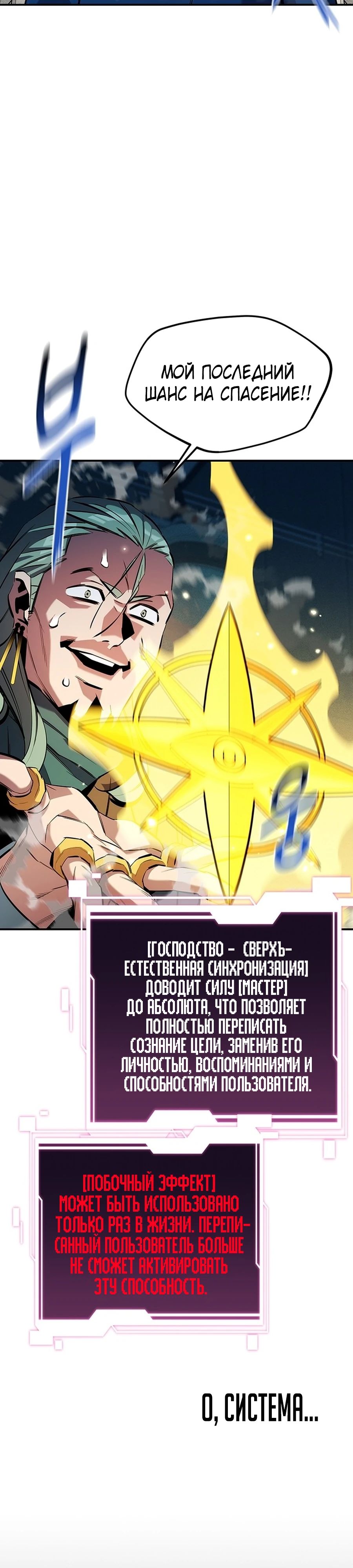 Манга Автоохота с клонами - Глава 142 Страница 28