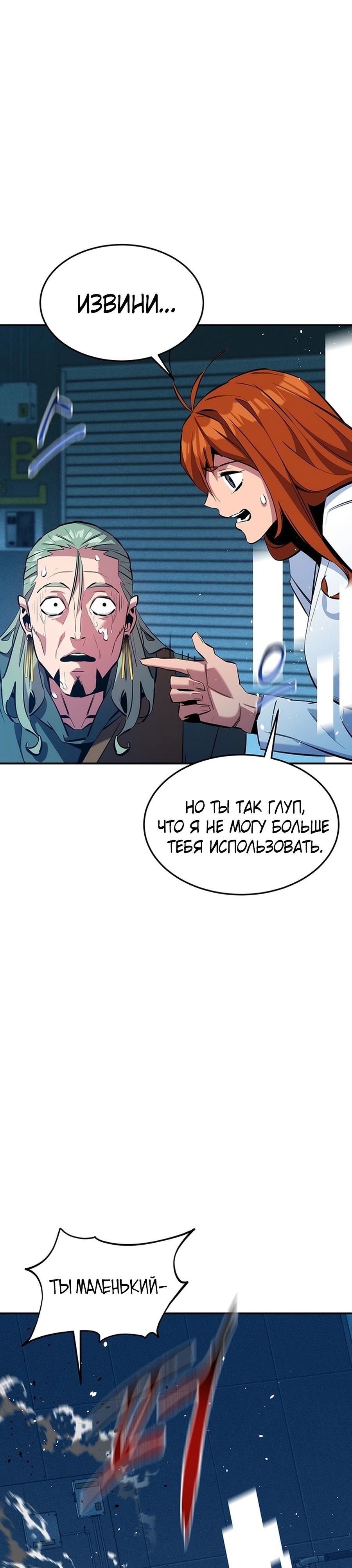 Манга Автоохота с клонами - Глава 142 Страница 37