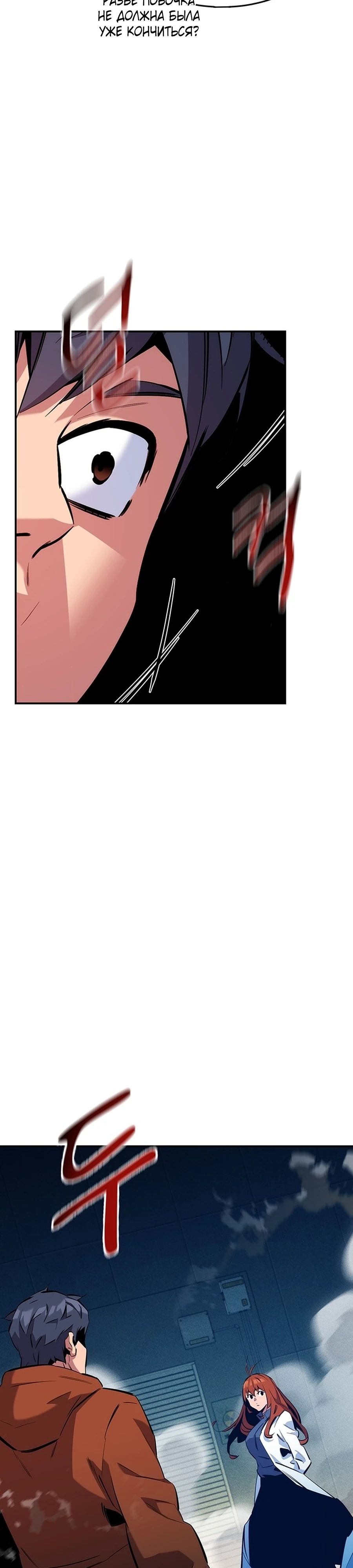 Манга Автоохота с клонами - Глава 142 Страница 40