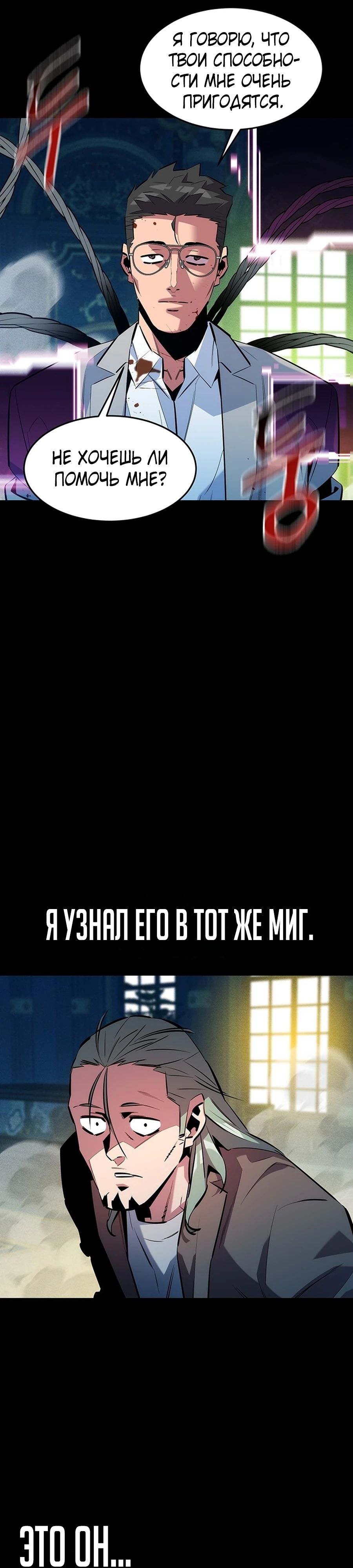 Манга Автоохота с клонами - Глава 142 Страница 32