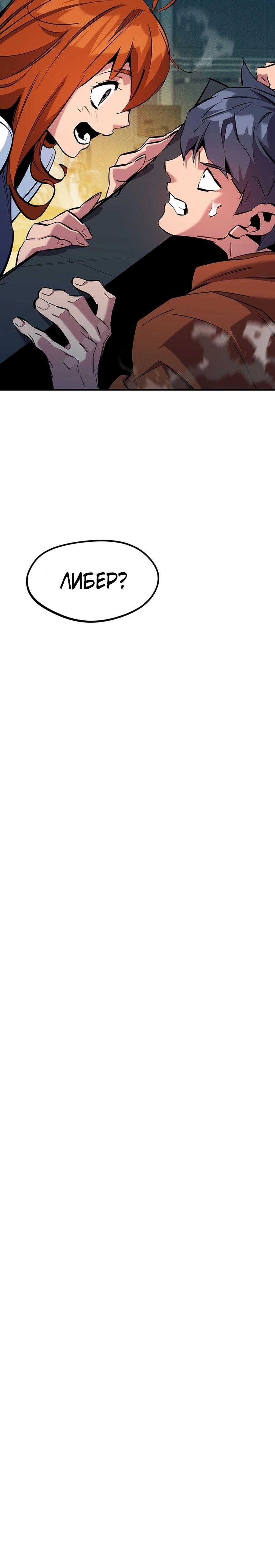 Манга Автоохота с клонами - Глава 142 Страница 49