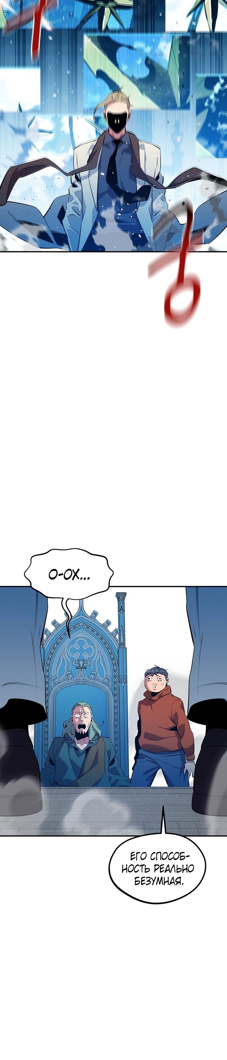 Манга Автоохота с клонами - Глава 142 Страница 14