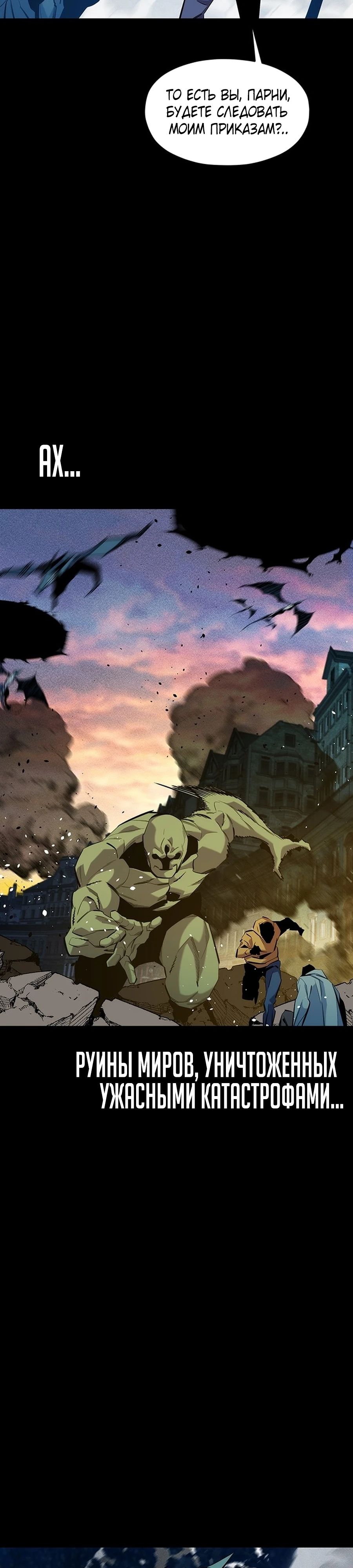 Манга Автоохота с клонами - Глава 142 Страница 24