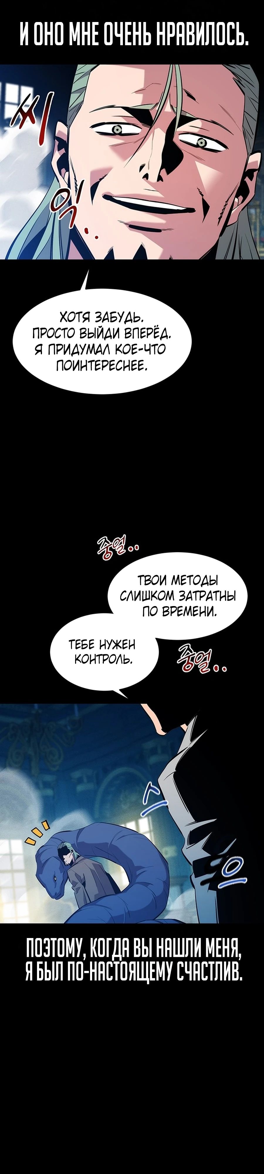 Манга Автоохота с клонами - Глава 142 Страница 31