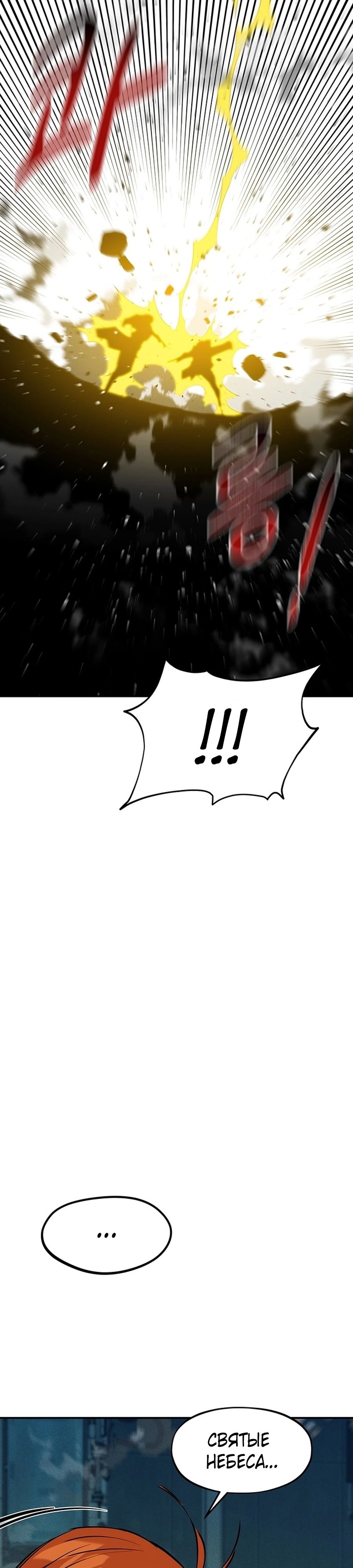 Манга Автоохота с клонами - Глава 142 Страница 48