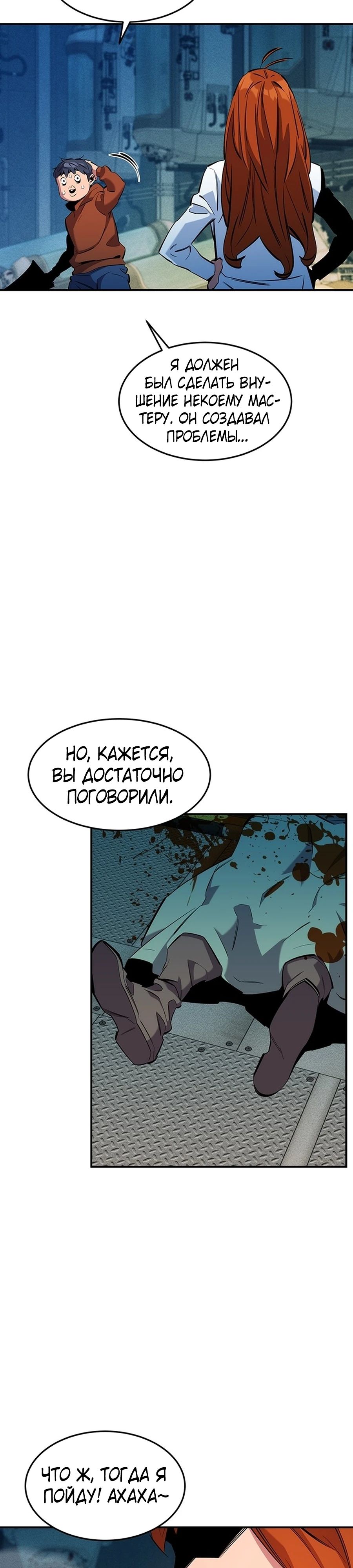 Манга Автоохота с клонами - Глава 142 Страница 44