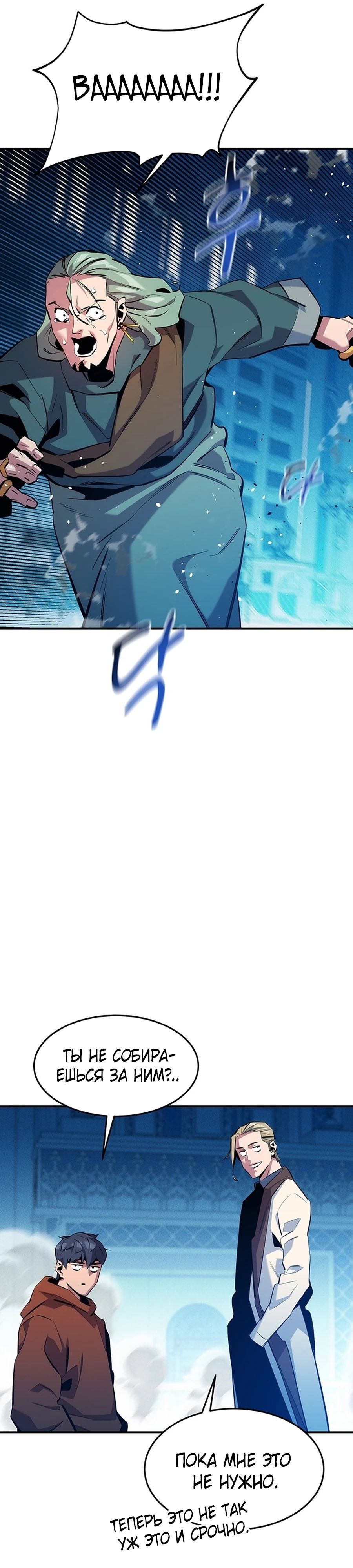 Манга Автоохота с клонами - Глава 142 Страница 15