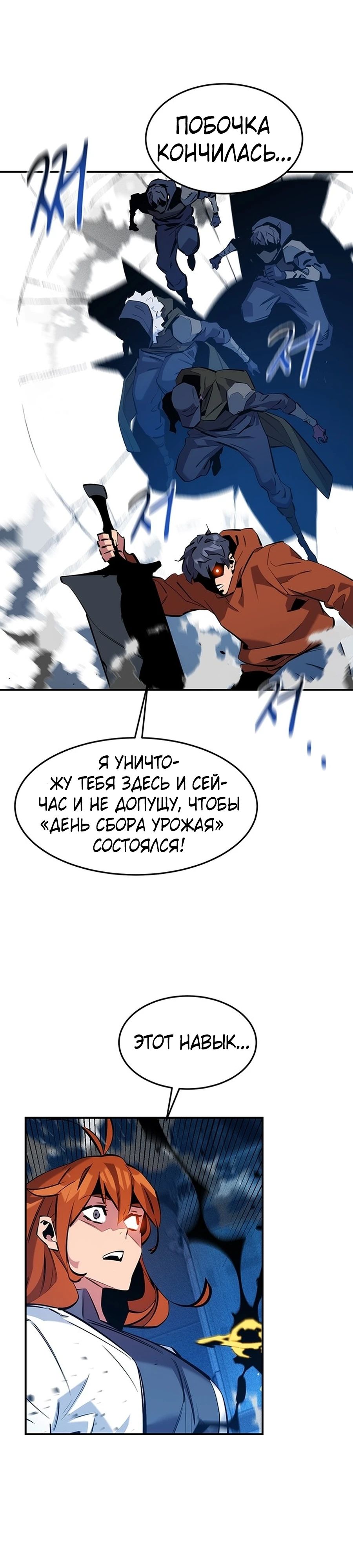 Манга Автоохота с клонами - Глава 143 Страница 26