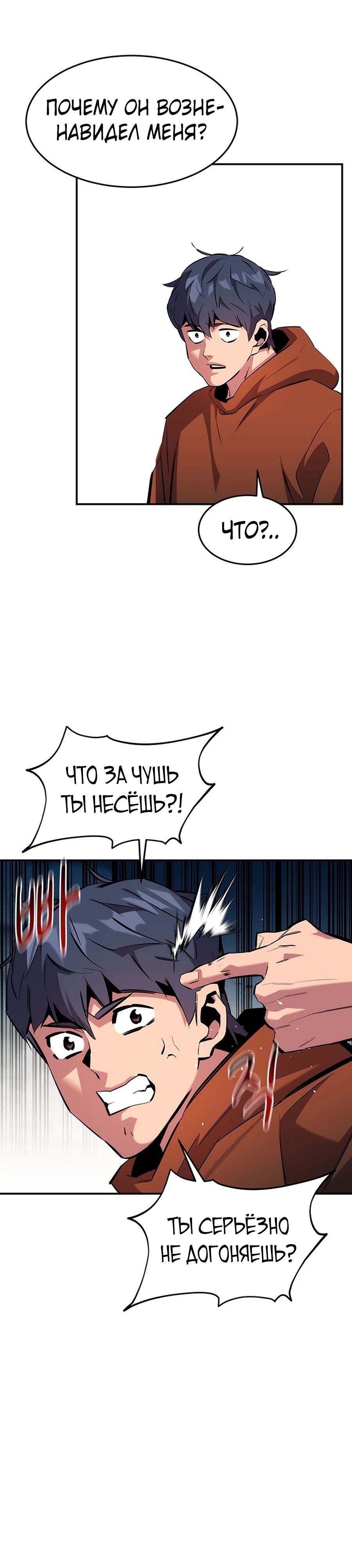 Манга Автоохота с клонами - Глава 143 Страница 15