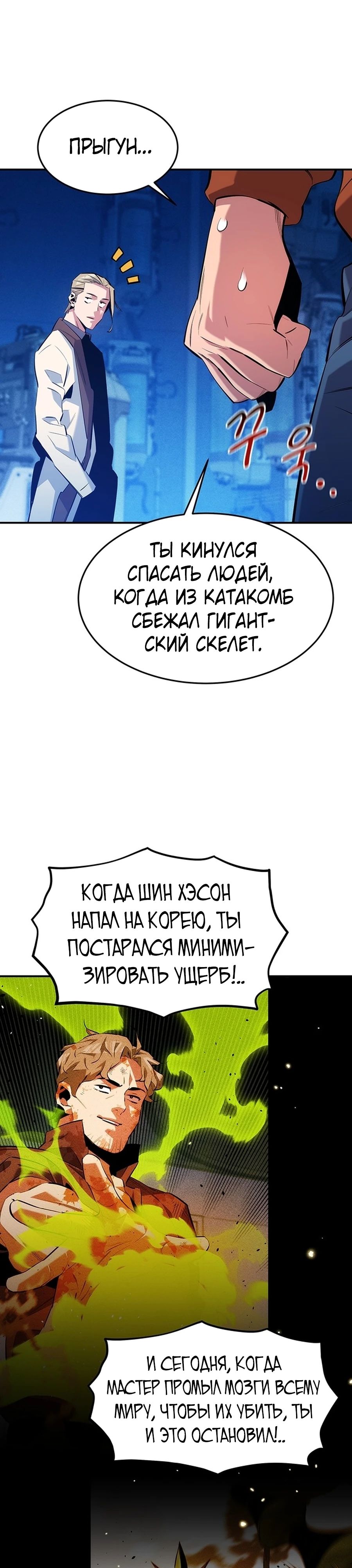 Манга Автоохота с клонами - Глава 144 Страница 13