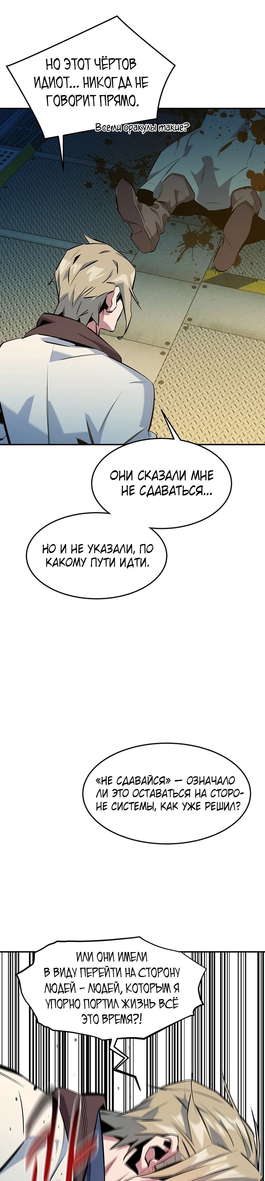 Манга Автоохота с клонами - Глава 144 Страница 11