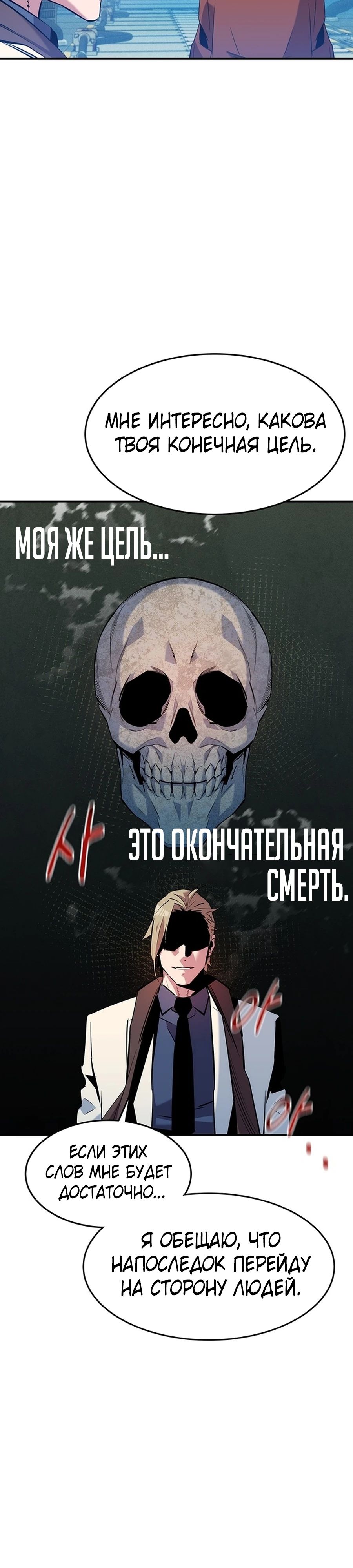 Манга Автоохота с клонами - Глава 144 Страница 18
