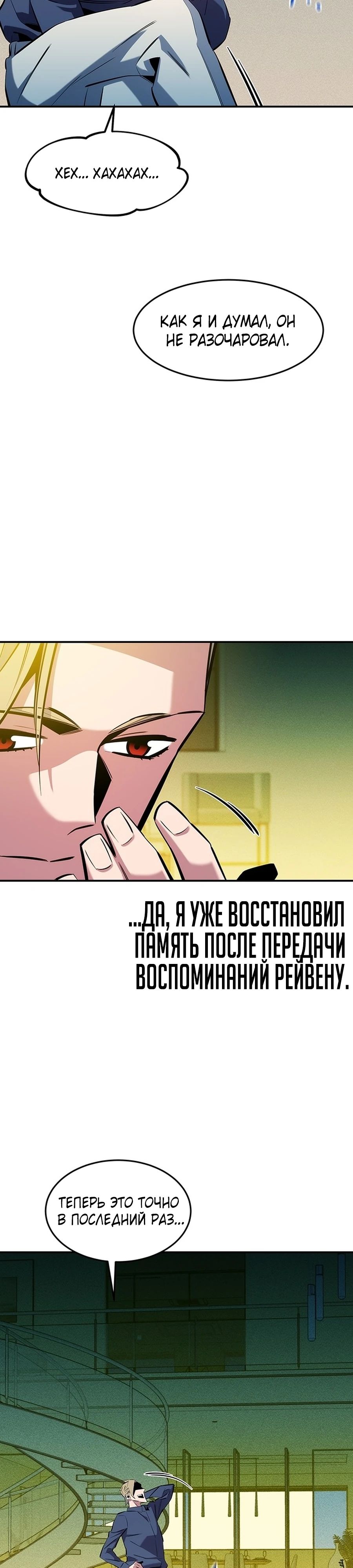 Манга Автоохота с клонами - Глава 144 Страница 39