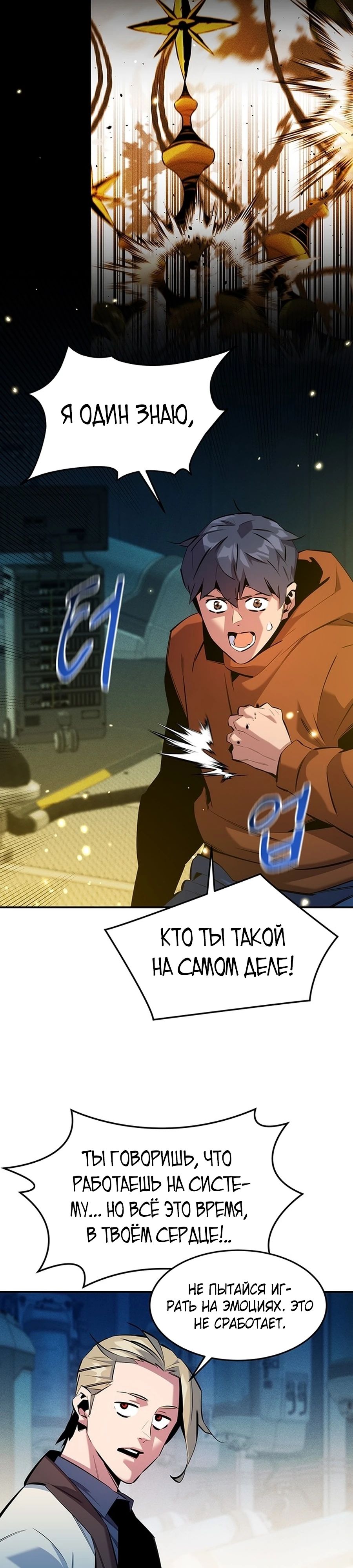 Манга Автоохота с клонами - Глава 144 Страница 14