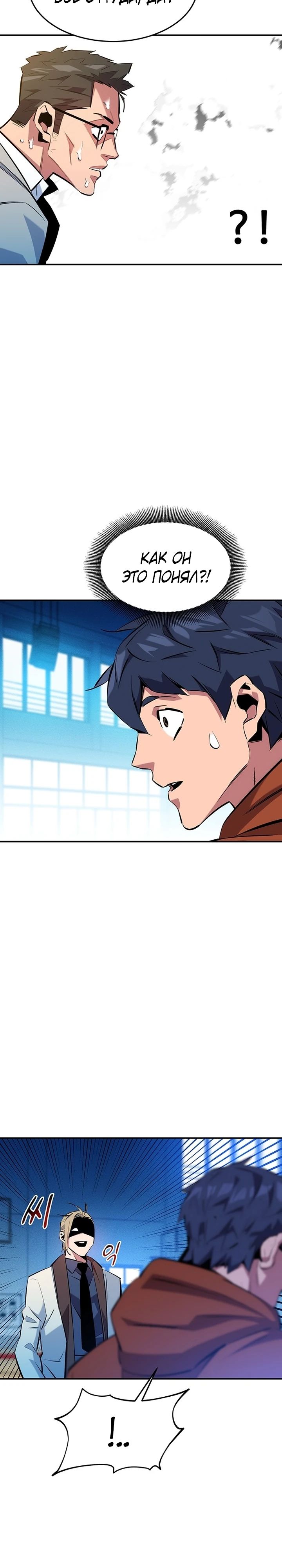 Манга Автоохота с клонами - Глава 145 Страница 3