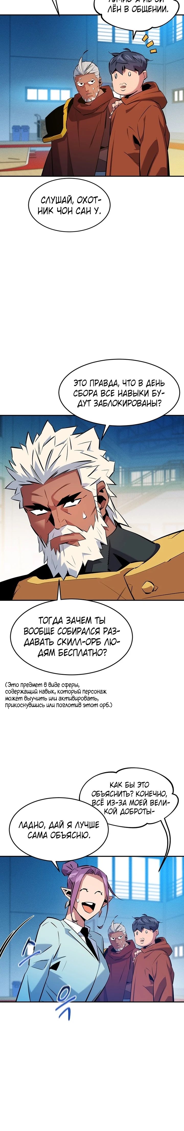 Манга Автоохота с клонами - Глава 145 Страница 22