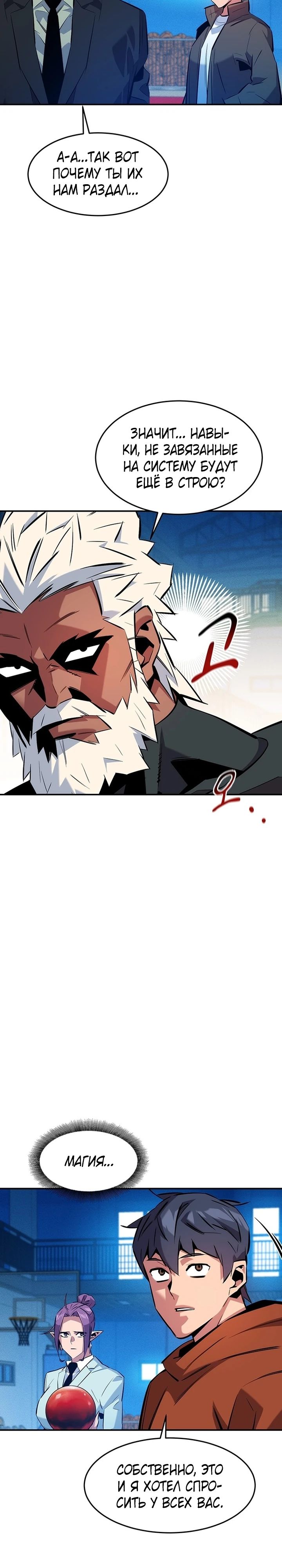 Манга Автоохота с клонами - Глава 145 Страница 25