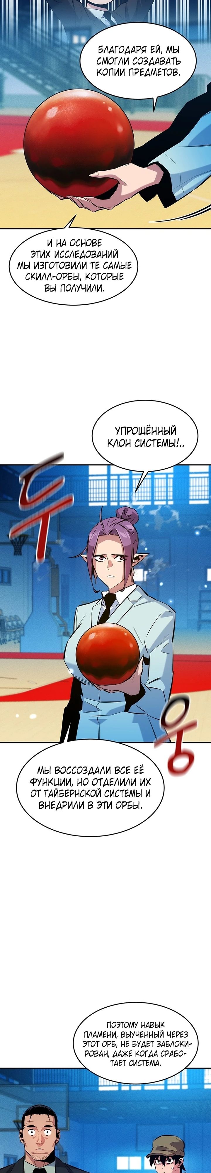 Манга Автоохота с клонами - Глава 145 Страница 24