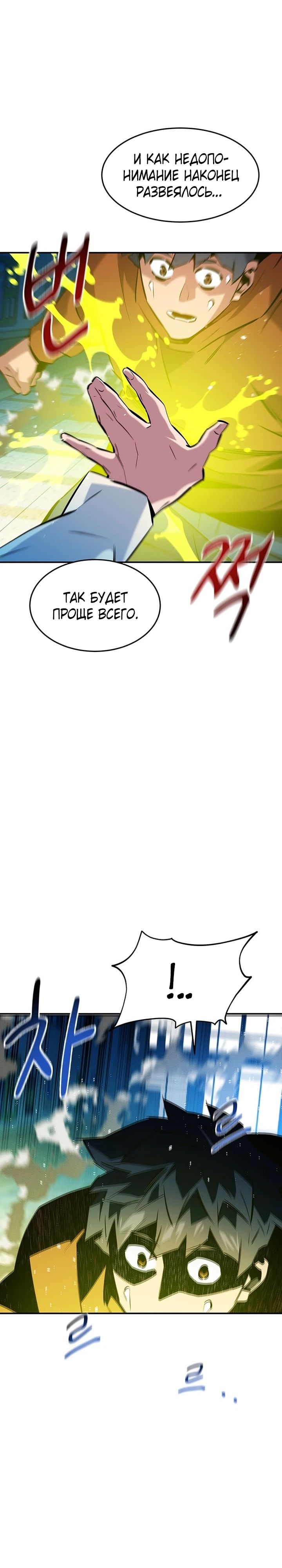 Манга Автоохота с клонами - Глава 145 Страница 12