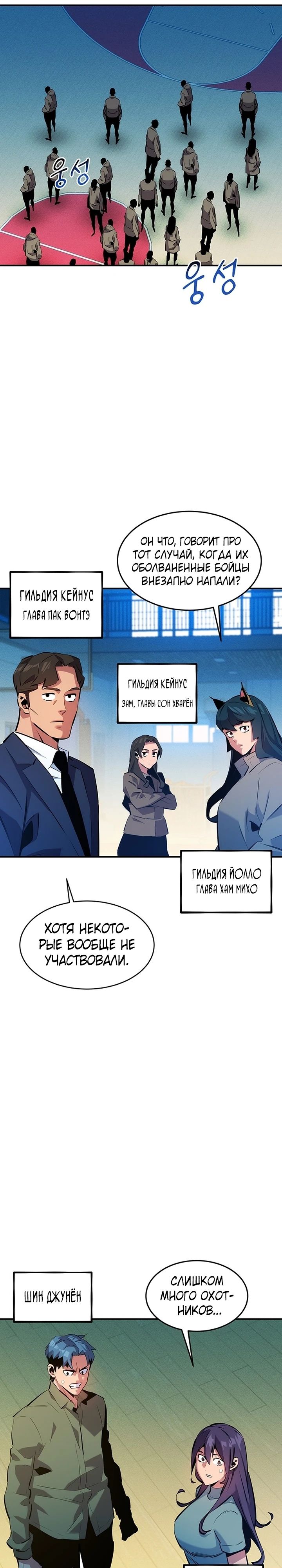 Манга Автоохота с клонами - Глава 145 Страница 16
