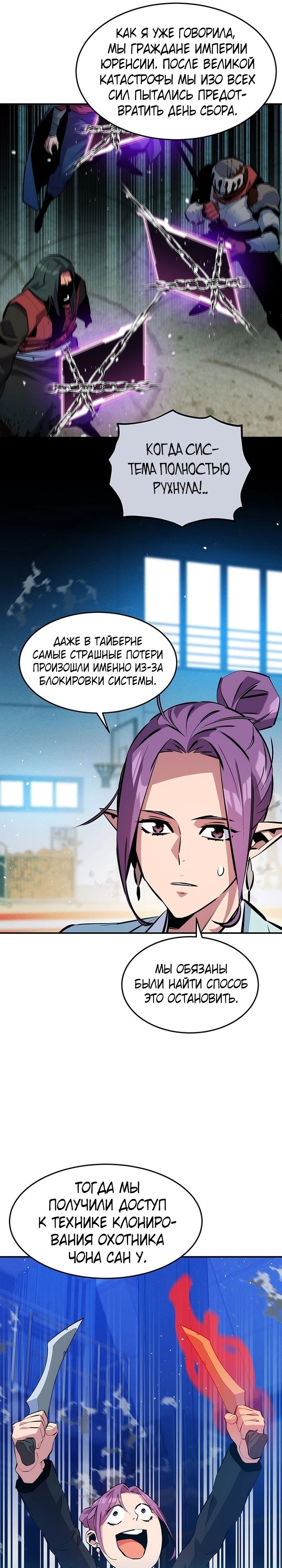 Манга Автоохота с клонами - Глава 145 Страница 23