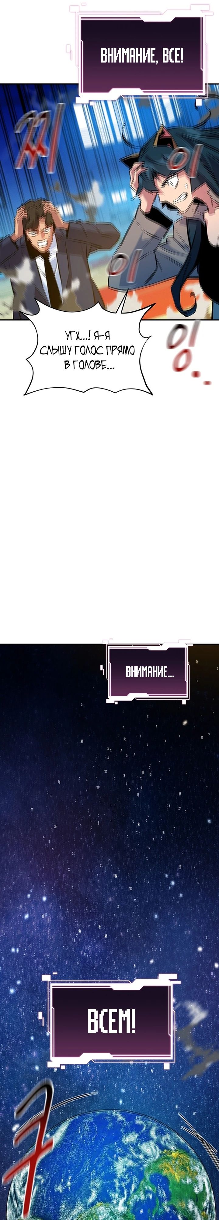 Манга Автоохота с клонами - Глава 145 Страница 30