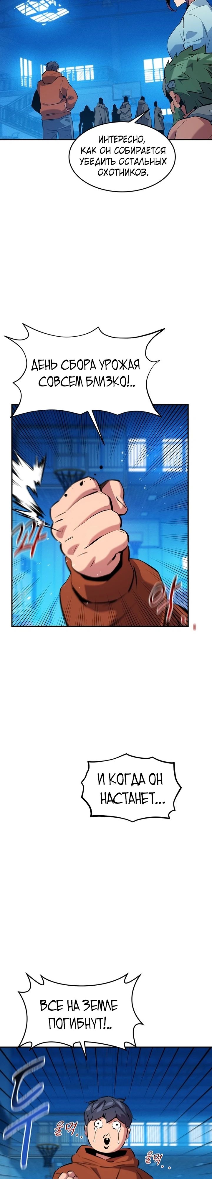 Манга Автоохота с клонами - Глава 145 Страница 19