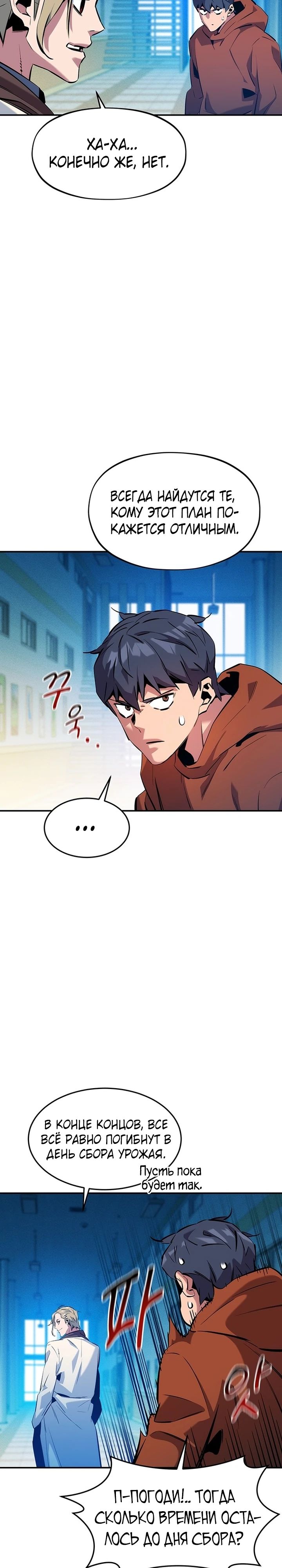Манга Автоохота с клонами - Глава 145 Страница 14