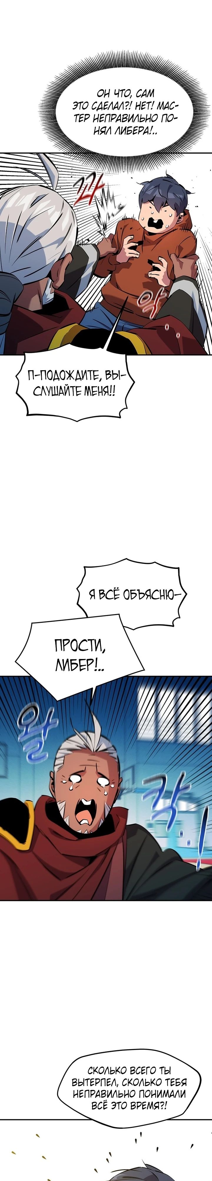 Манга Автоохота с клонами - Глава 145 Страница 4