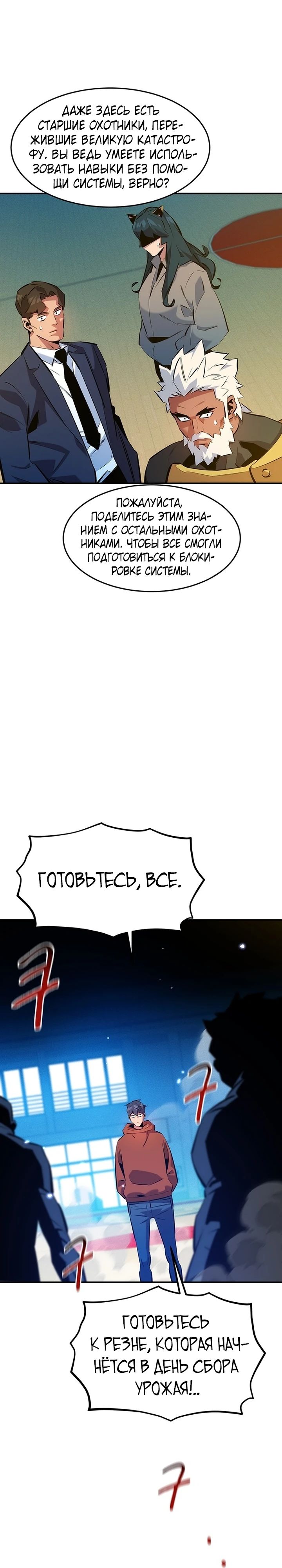 Манга Автоохота с клонами - Глава 145 Страница 26
