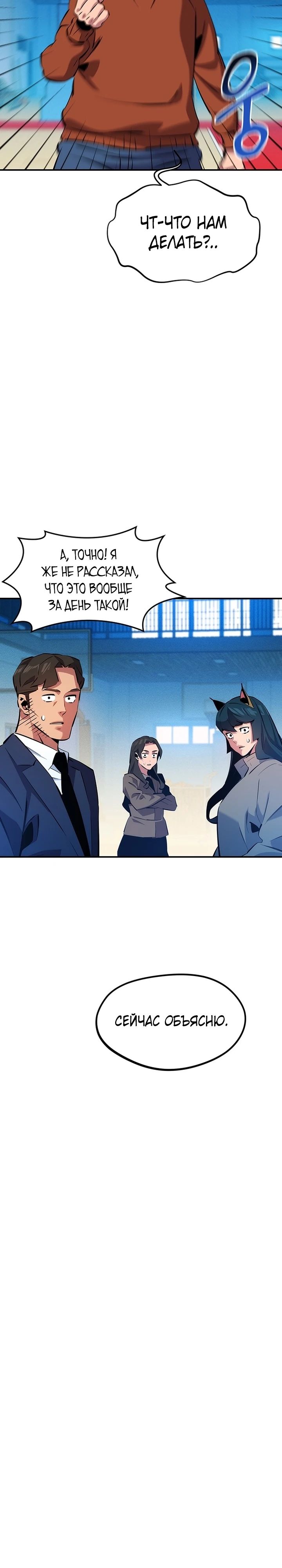 Манга Автоохота с клонами - Глава 145 Страница 20