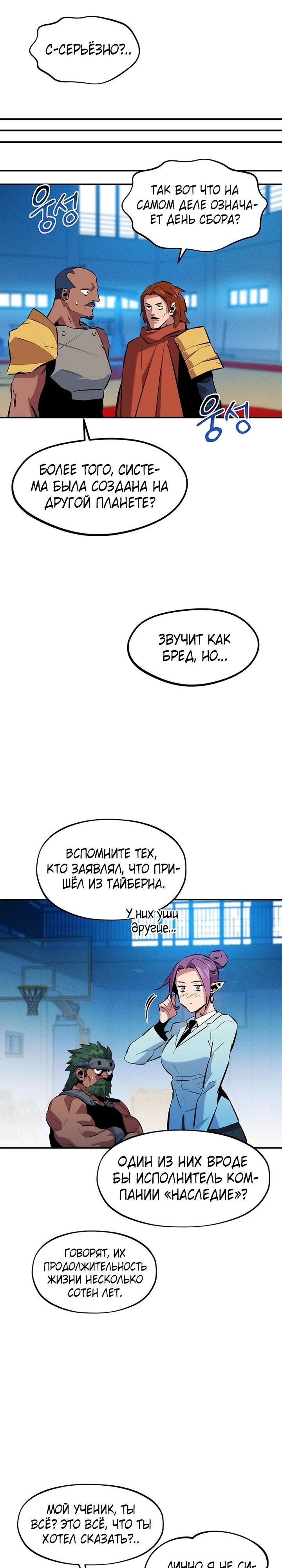 Манга Автоохота с клонами - Глава 145 Страница 21