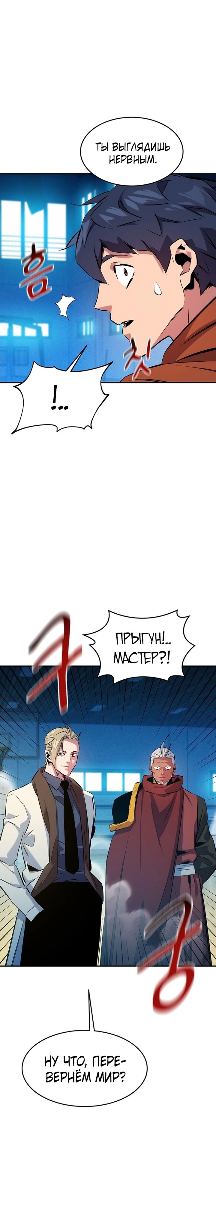 Манга Автоохота с клонами - Глава 145 Страница 1