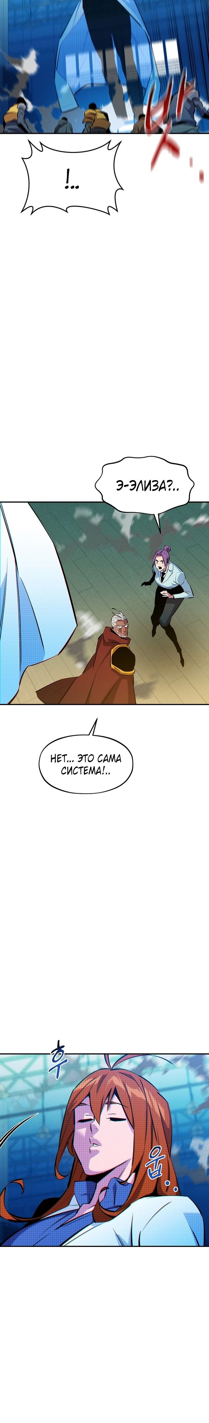 Манга Автоохота с клонами - Глава 145 Страница 29