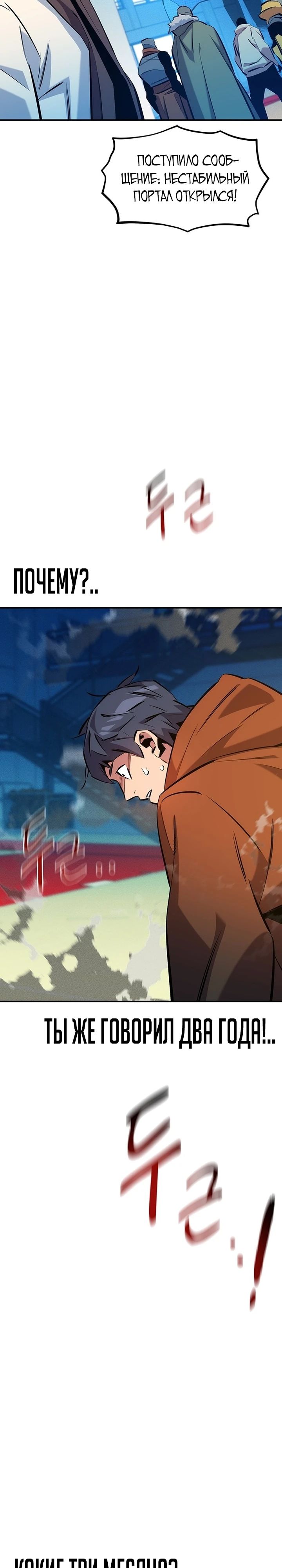 Манга Автоохота с клонами - Глава 145 Страница 36