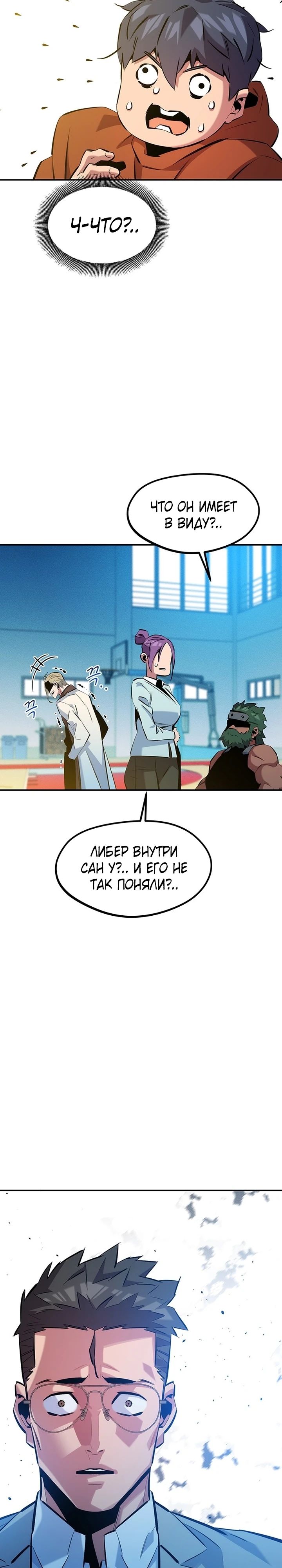 Манга Автоохота с клонами - Глава 145 Страница 5