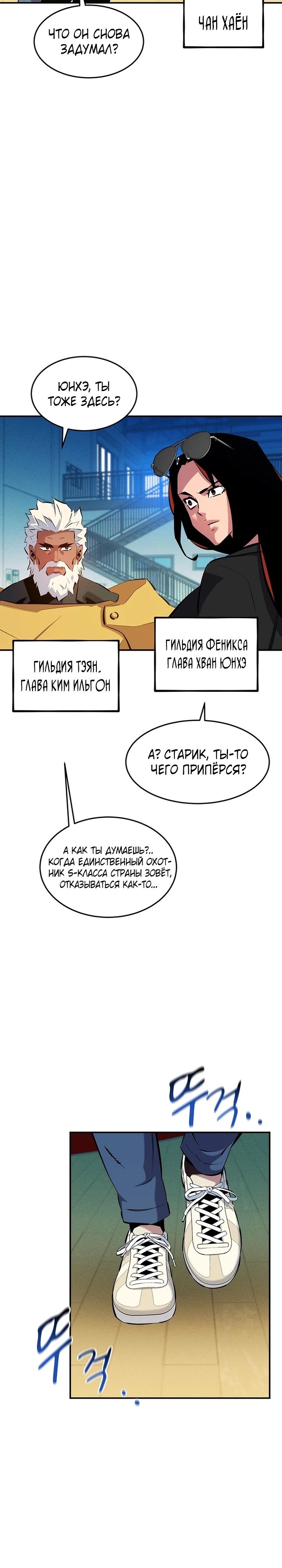 Манга Автоохота с клонами - Глава 145 Страница 17