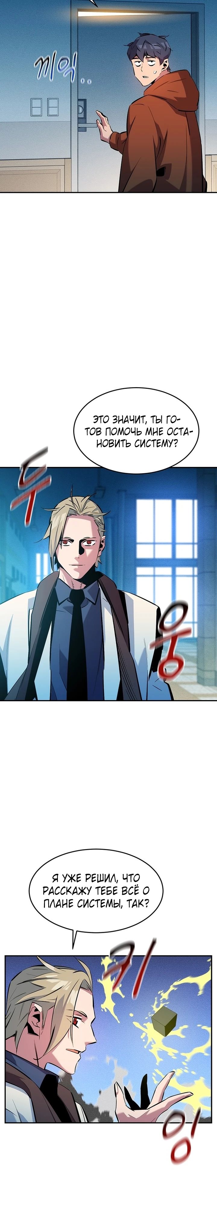 Манга Автоохота с клонами - Глава 145 Страница 11