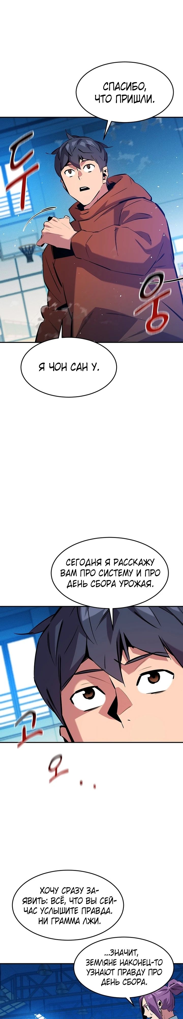 Манга Автоохота с клонами - Глава 145 Страница 18