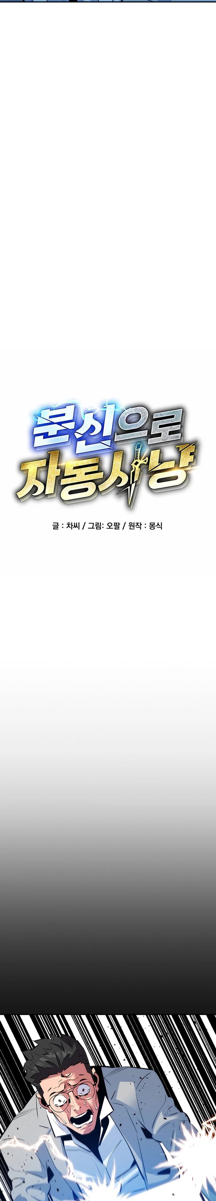 Манга Автоохота с клонами - Глава 145 Страница 6