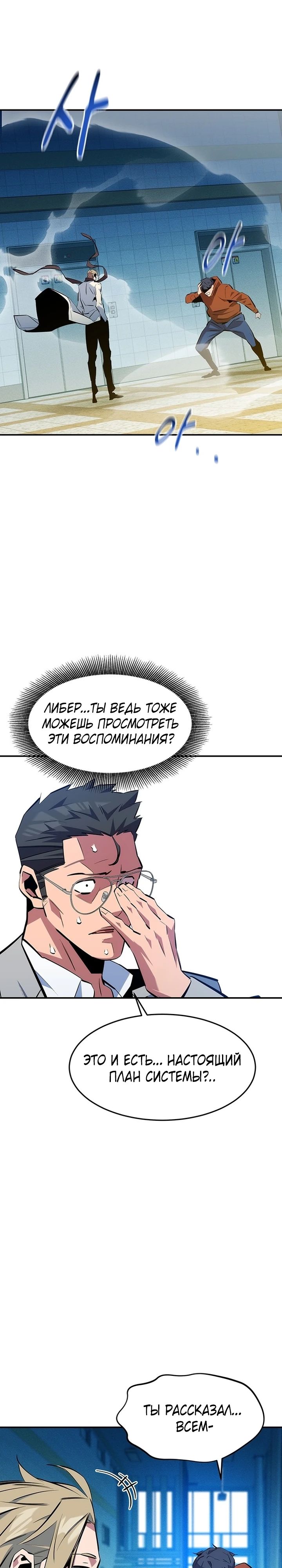 Манга Автоохота с клонами - Глава 145 Страница 13