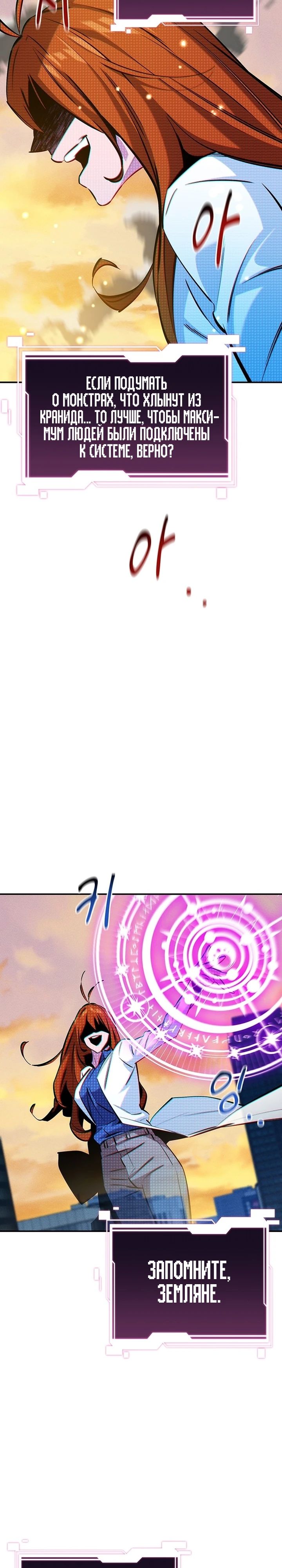 Манга Автоохота с клонами - Глава 145 Страница 33