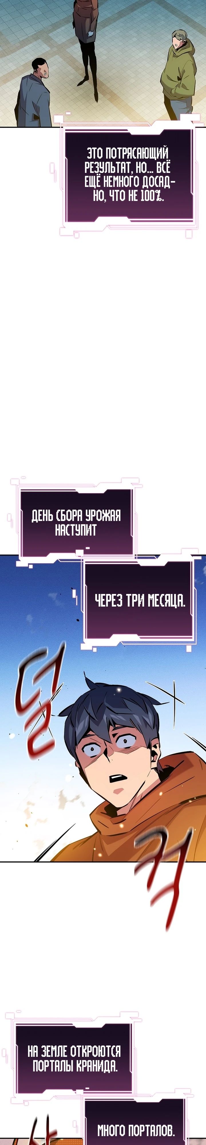 Манга Автоохота с клонами - Глава 145 Страница 32